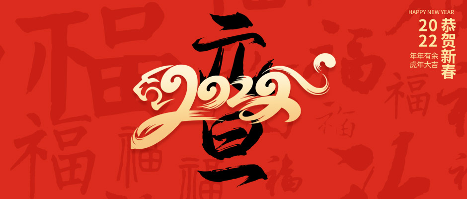 瑞氣祝大家新年快樂，萬事如意！
