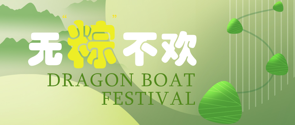 瑞氣祝您端午安康，萬事如意